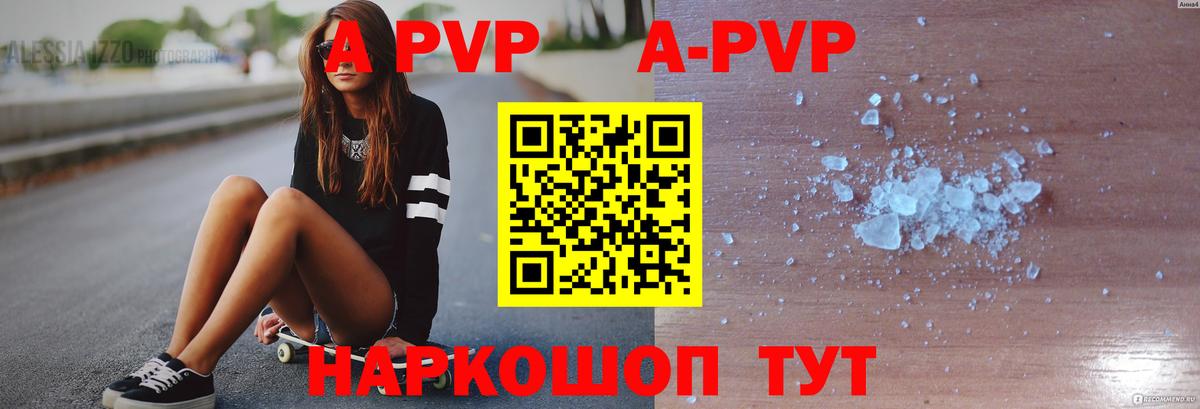 A-PVP VHQ  Вход с VPN  A-PVP Crystall  Артём  А ПВП Соль 