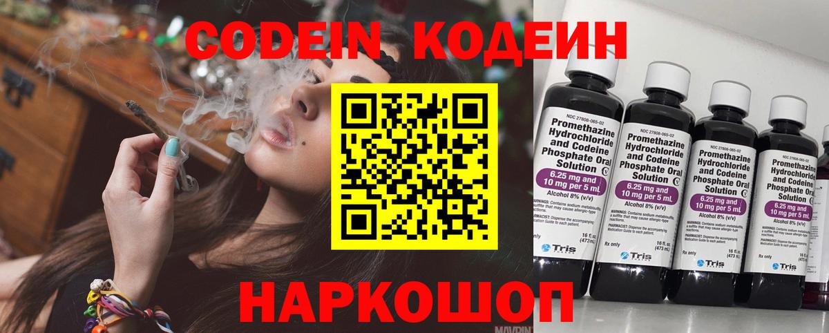 Кодеин напиток Lean (лин) Артём
