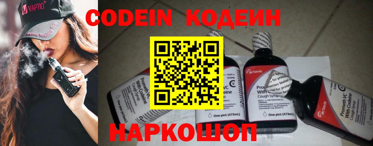 Кодеиновый сироп Lean напиток Lean (лин)  Codein напиток Lean (лин)  Артём  Вход с VPN 