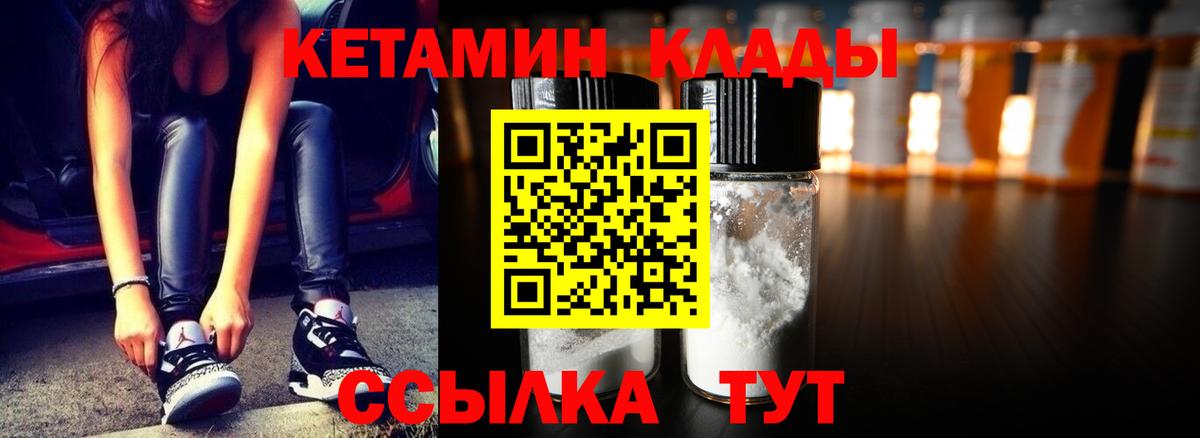 Кетамин VHQ  Вход с VPN  Артём 