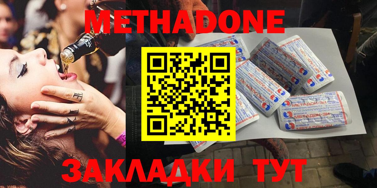 Метадон methadone  Метадон methadone  Вход с VPN  Артём 